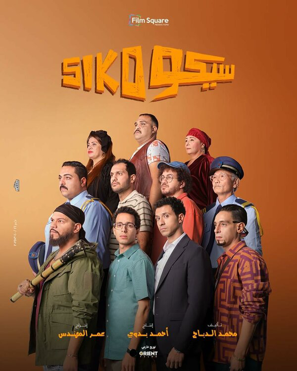 Сико-Сико (2025) - смотреть онлайн